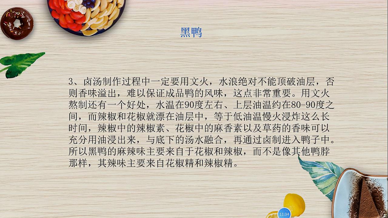 [图]商用版黑鸭的做法,配方精确到克,一学就会学会就赚了(总第4期)