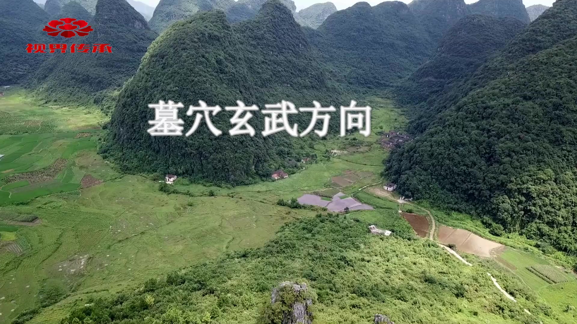 [图]航拍五指山形风水墓穴,难得的风水龙穴