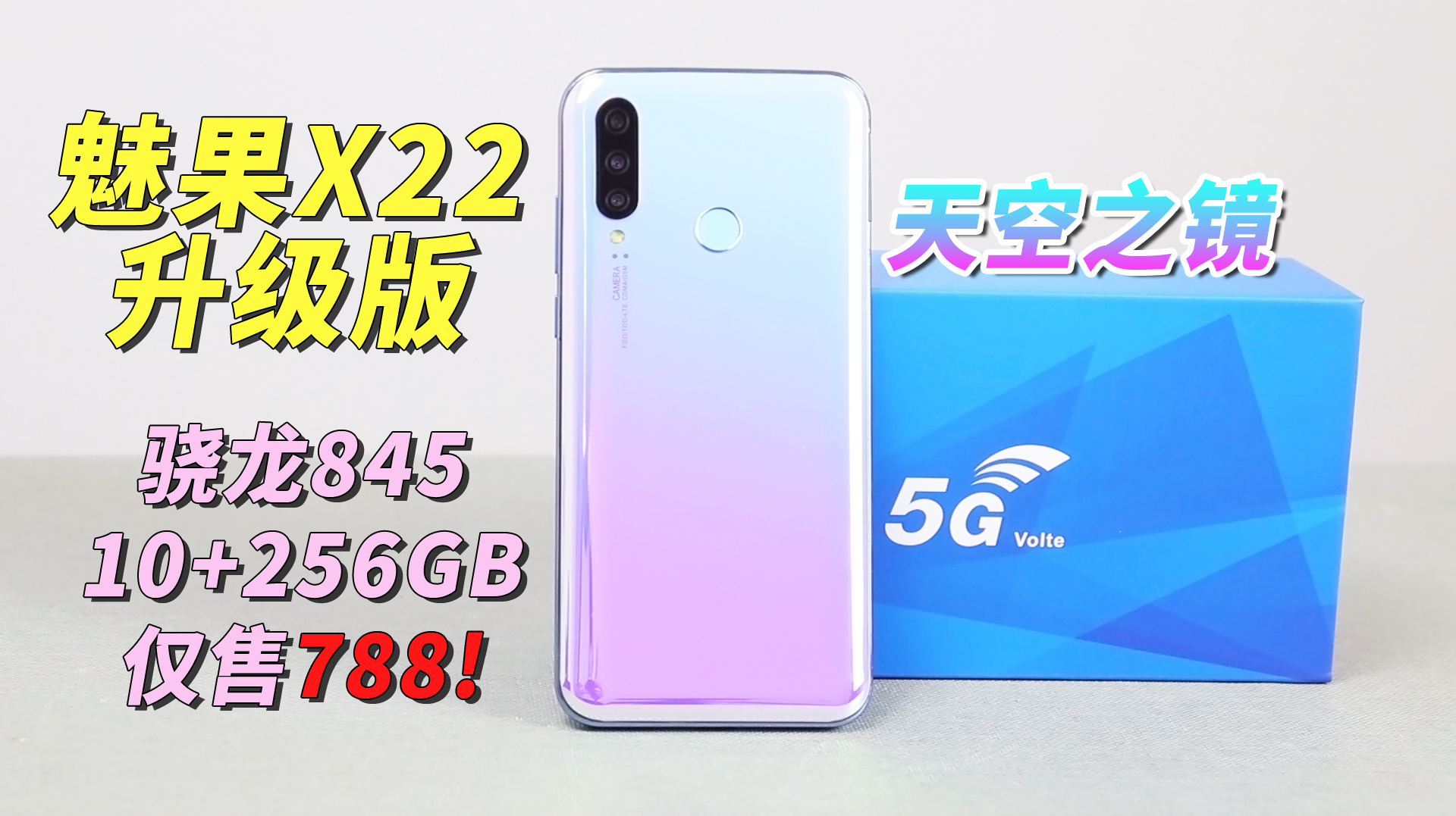 国产之光?拼多多的这款骁龙845的手机只卖788,而且还是5G版?
