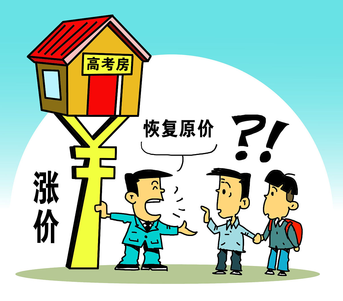 漫画:高考将至,宾馆岂能"捏造原价"搞价格欺诈? 新华社武汉6月4日电题