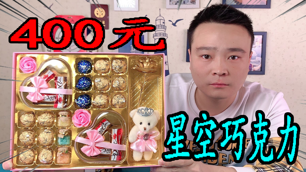 高颜值“星空巧克力”圣诞礼物,味道到底怎么样