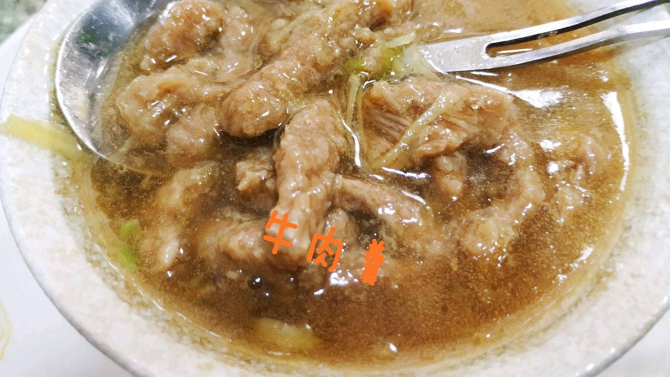 牛肉羹,特喜欢石狮牛肉羹,在家试做,欢迎行家指导,学无止境