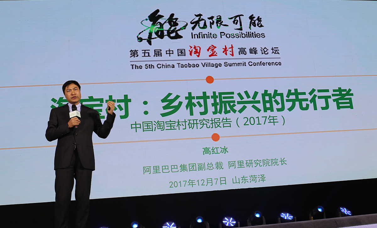 ***_***2017年12月7日,山东菏泽,第五届淘宝村高峰论坛在菏泽市会盟台