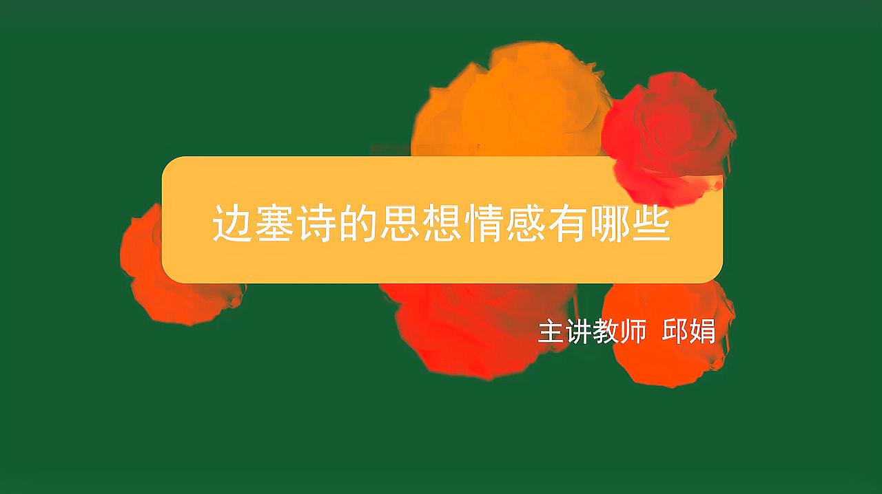 [图]边塞诗的思想情感有哪些