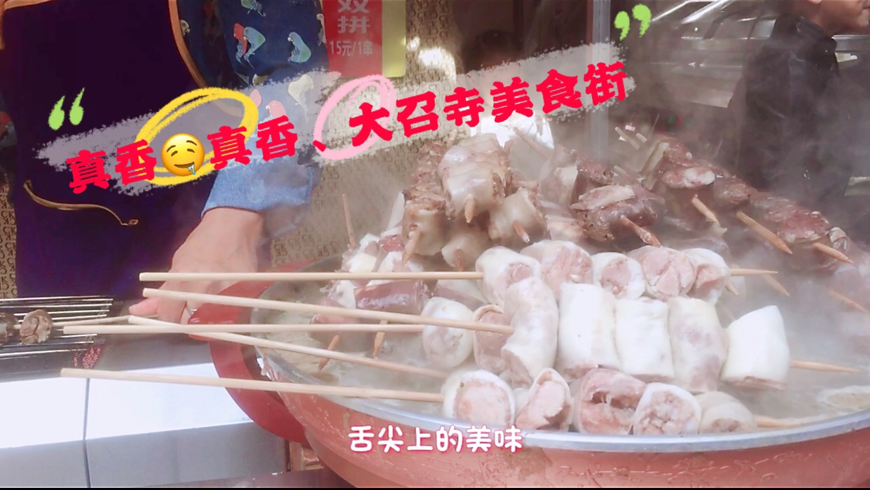 二胖撸一口羊血串干一口内蒙咸奶茶,真香味道绝了!