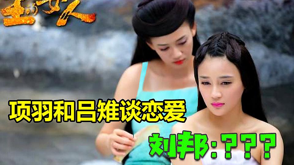 [图]魔改汉朝神剧《王的女人》，这部剧编的让我都快忘记历史了！