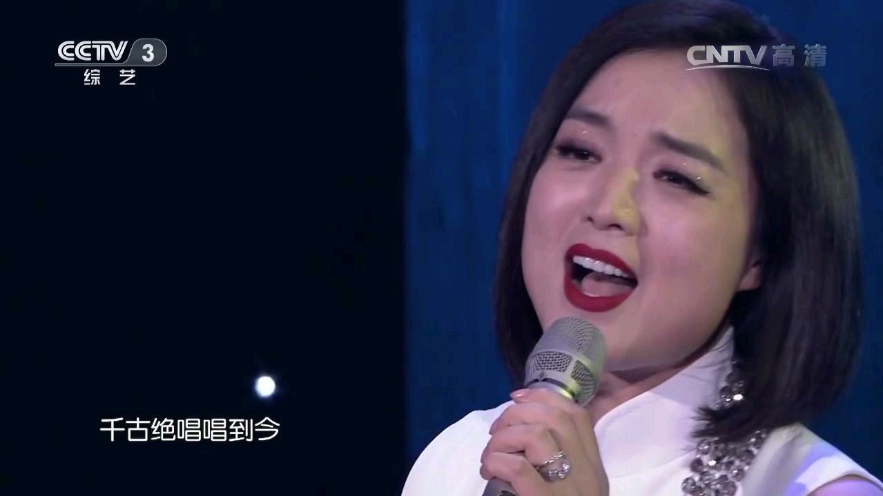 [图]白雪演唱《千古绝唱》歌声太美令人陶醉