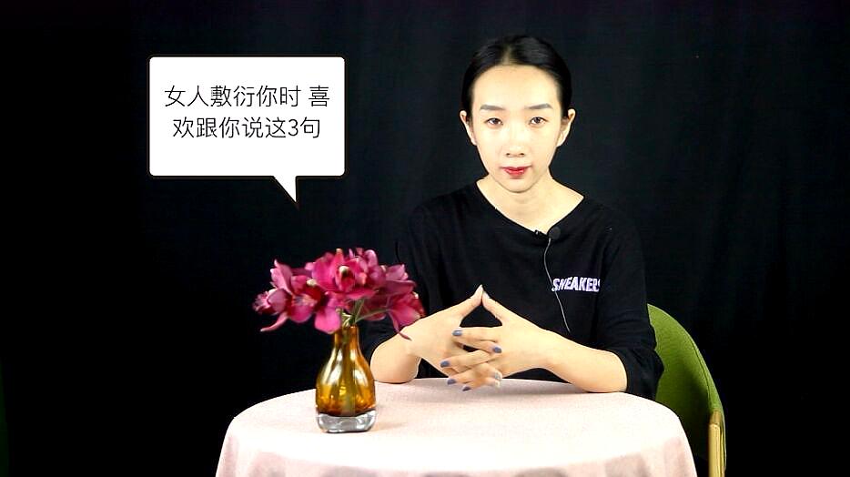 [图]一个女人开始敷衍你的时候,才会喜欢和你说的3句话,男人要懂