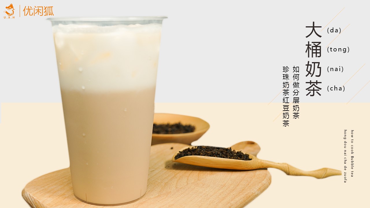 大桶奶茶还可以做分层?!还有好多延伸饮品哦!