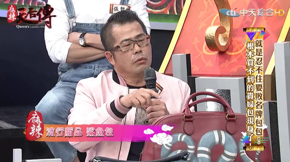 台湾制片人拿出珍藏“鲨鱼包”,价值10万元,利菁:闻起来有味道