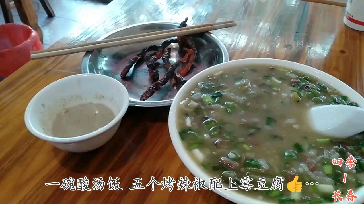 贵州:纳雍县特色酸汤饭,再配上几个烤辣椒蘸霉豆腐,安逸