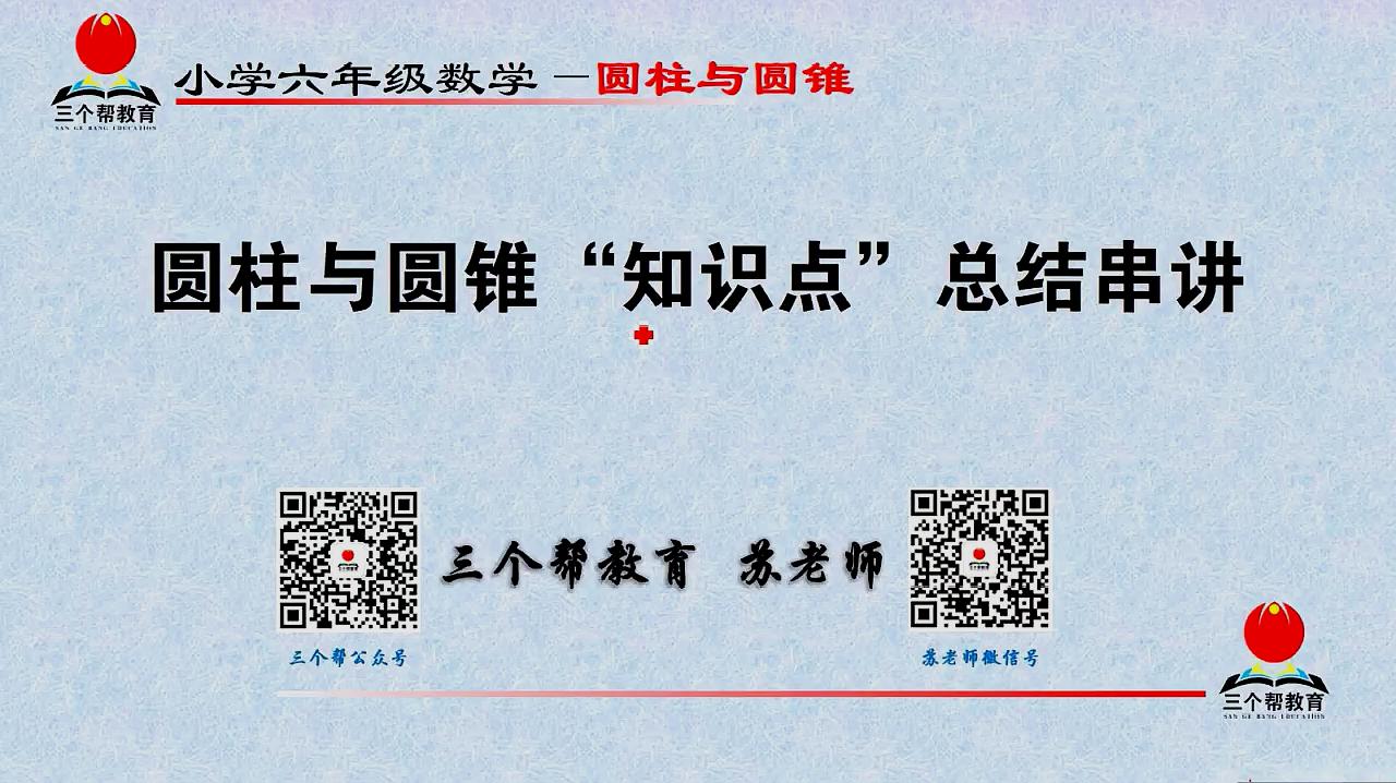 [图]2020年小学六年级数学-圆柱与圆锥“知识点”总结串讲