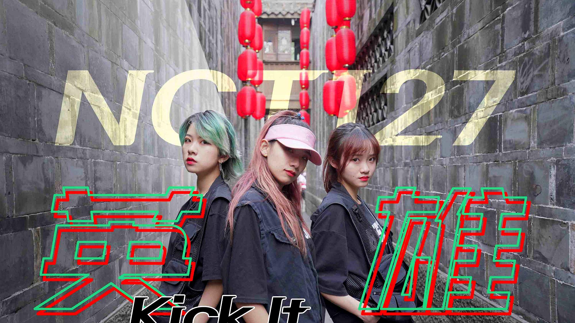 [图]真应景!成都锦里英雄三国,英气三妹子翻跳NCT127-Kick It英雄