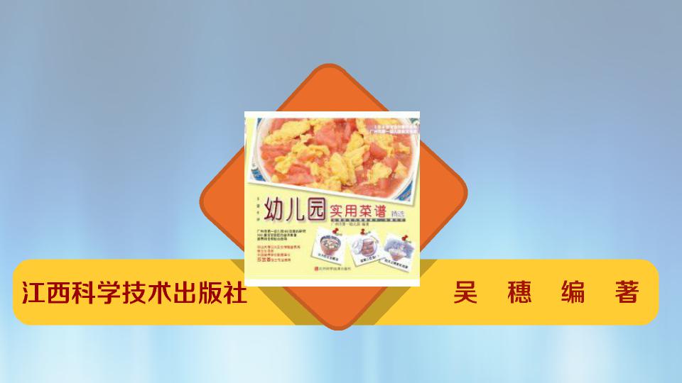 一分钟读懂幼儿园实用菜谱精选