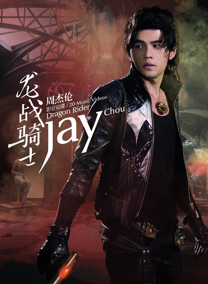 周杰伦08年度大碟《魔杰座》引领音乐潮流,带领大家感受最纯朴的快乐,