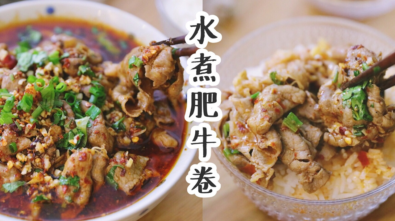 水煮肥牛卷,麻麻辣辣的很适合天冷的季节