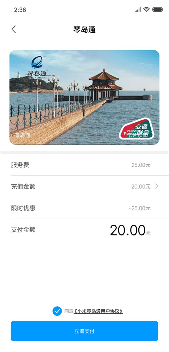 手机琴岛通上线,青岛乘公交坐地铁可以刷手机啦!