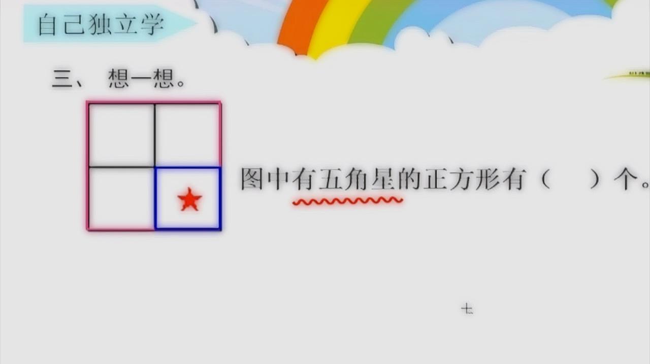 [图]幼小衔接,一年级数学课程,图形计数,第6节,课堂练习