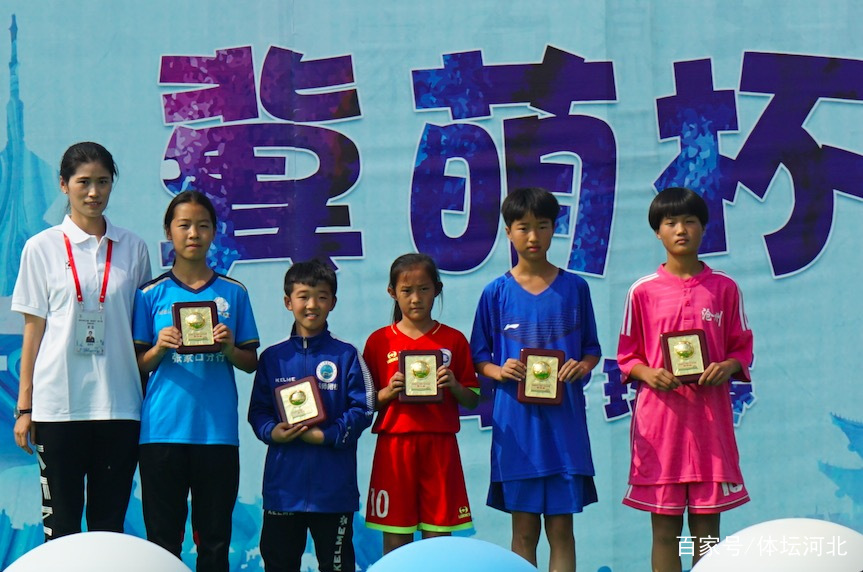 河北省第三届冀萌杯青少年足球比赛闭幕式暨