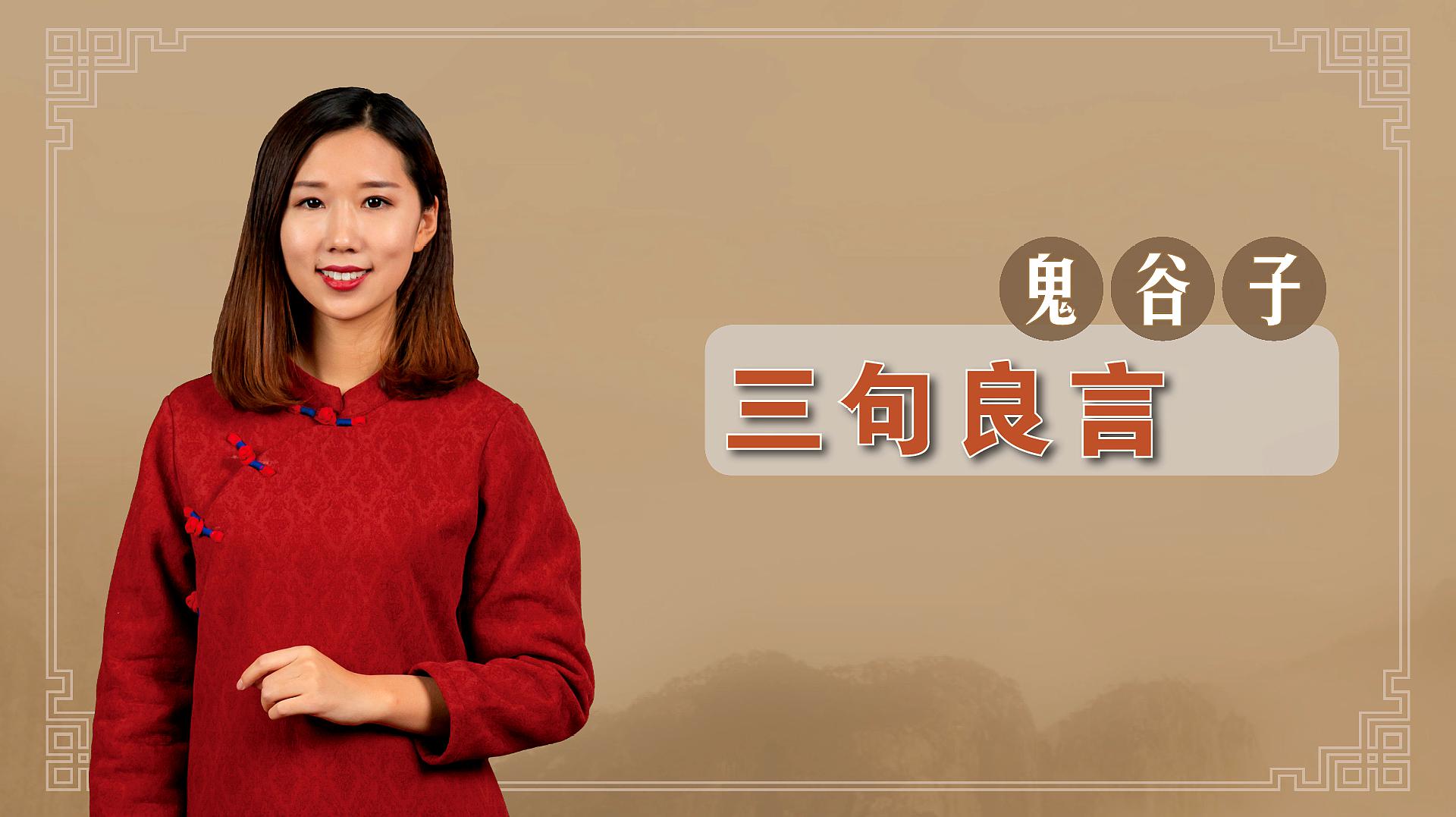 [图]鬼谷子:生活不顺时,背熟这三句智慧良言,助你人生豁然开朗