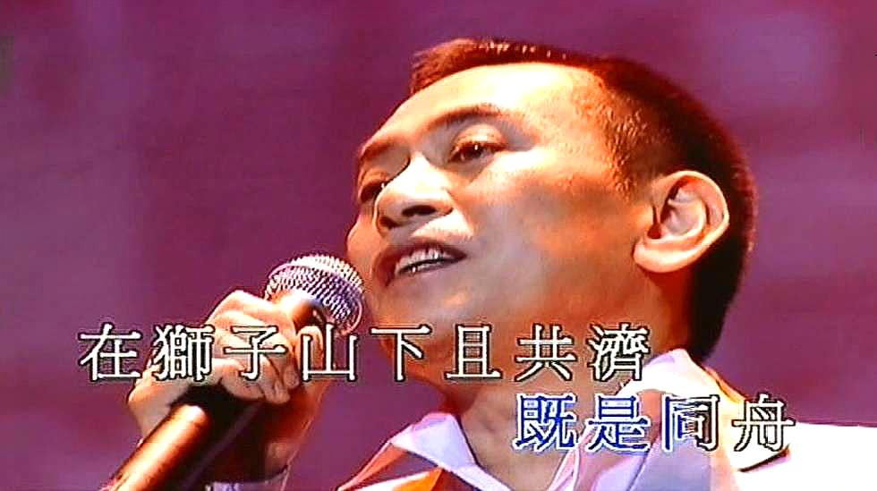 [图]罗文粤语名曲《狮子山下》,黄霑经典杰作,珍贵演唱会版