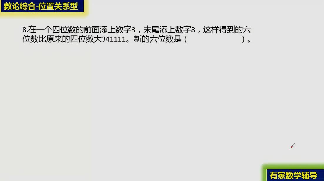 [图]数论中位置关系型,你是怎样推理的,让过程更简单