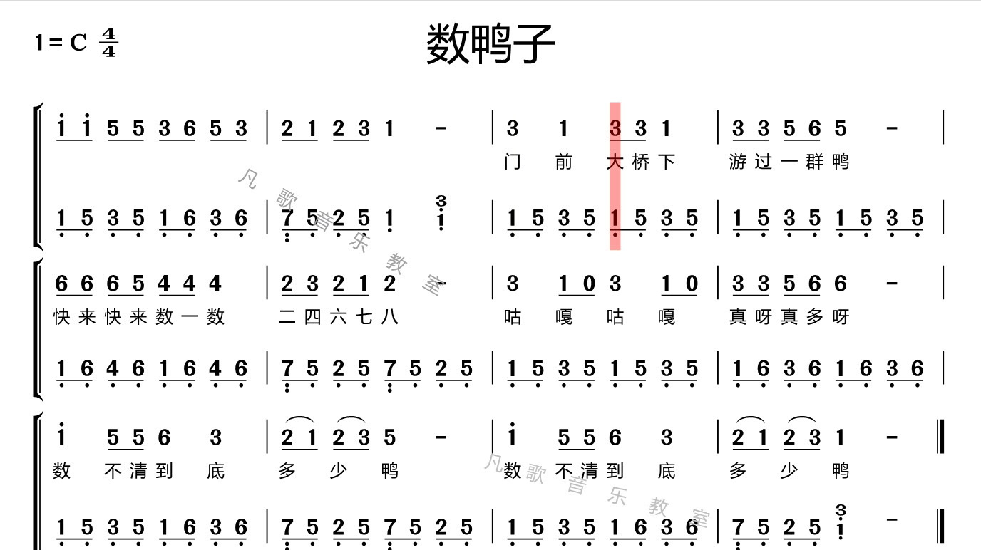 儿童歌曲《数鸭子》钢琴公式化伴奏