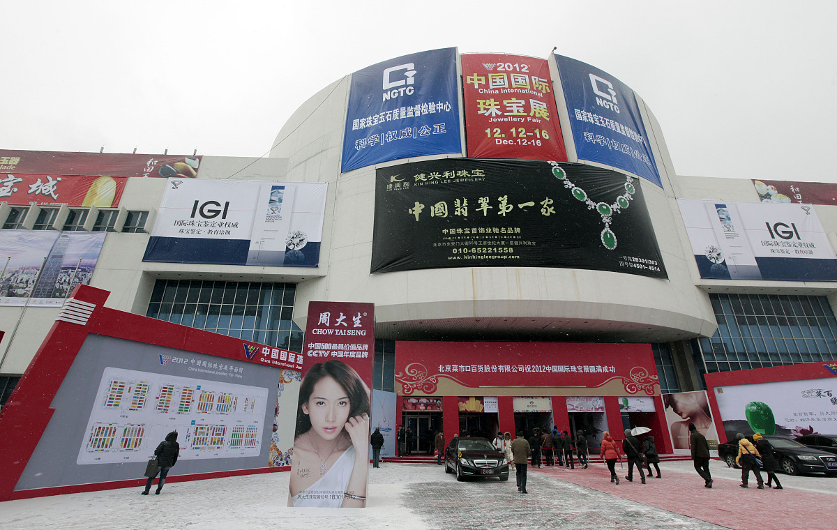 ***_***2012年12月12日,北京中国国际珠宝展开幕.+++_+++珠宝,黄金,投