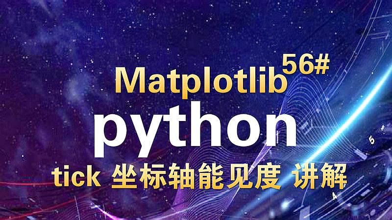 [图]掌握第56个技巧,让Python不再从入门到放弃