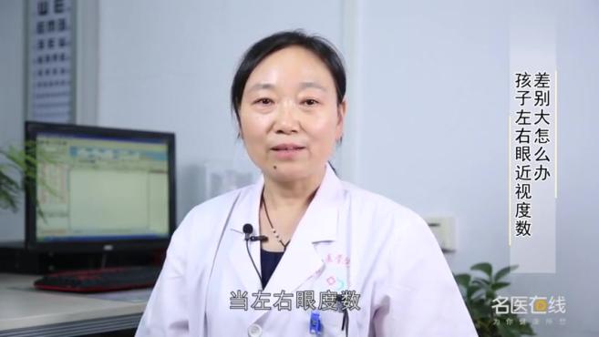 [图]孩子双眼近视度数差别大,发展成斜弱视怎么办?