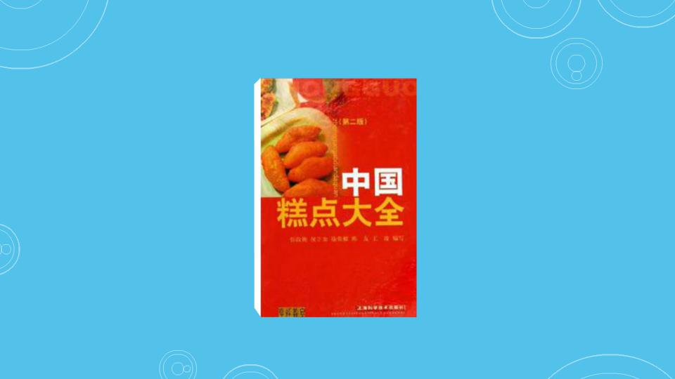 一分钟读懂中国糕点大全
