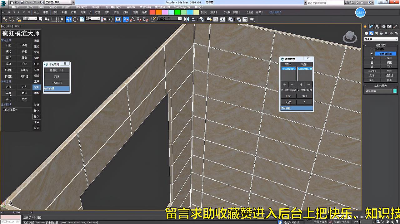 [图]3dmax教程——墙面开洞命令的使用