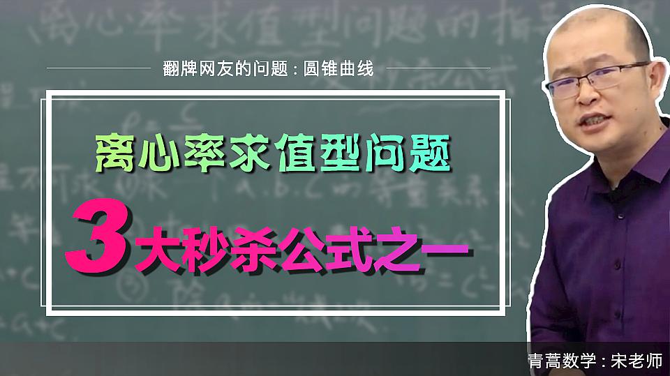 [图]圆锥曲线专题:离心率求值型问题解题方向,及3大秒杀公式(一)