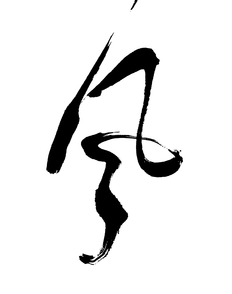 chinese calligraphy for wind