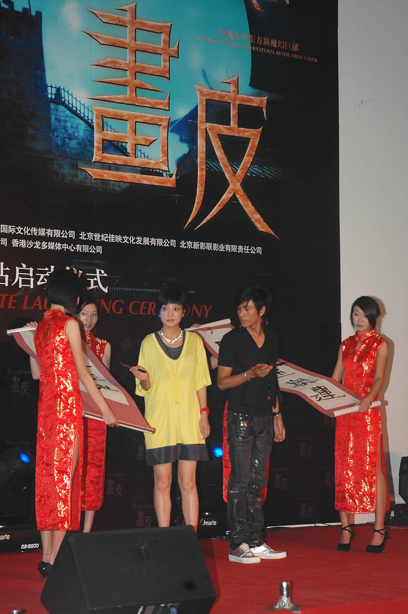 2008年7月27日,北京,电影《画皮》官方网站启动仪式.赵薇,陈坤+++_+++