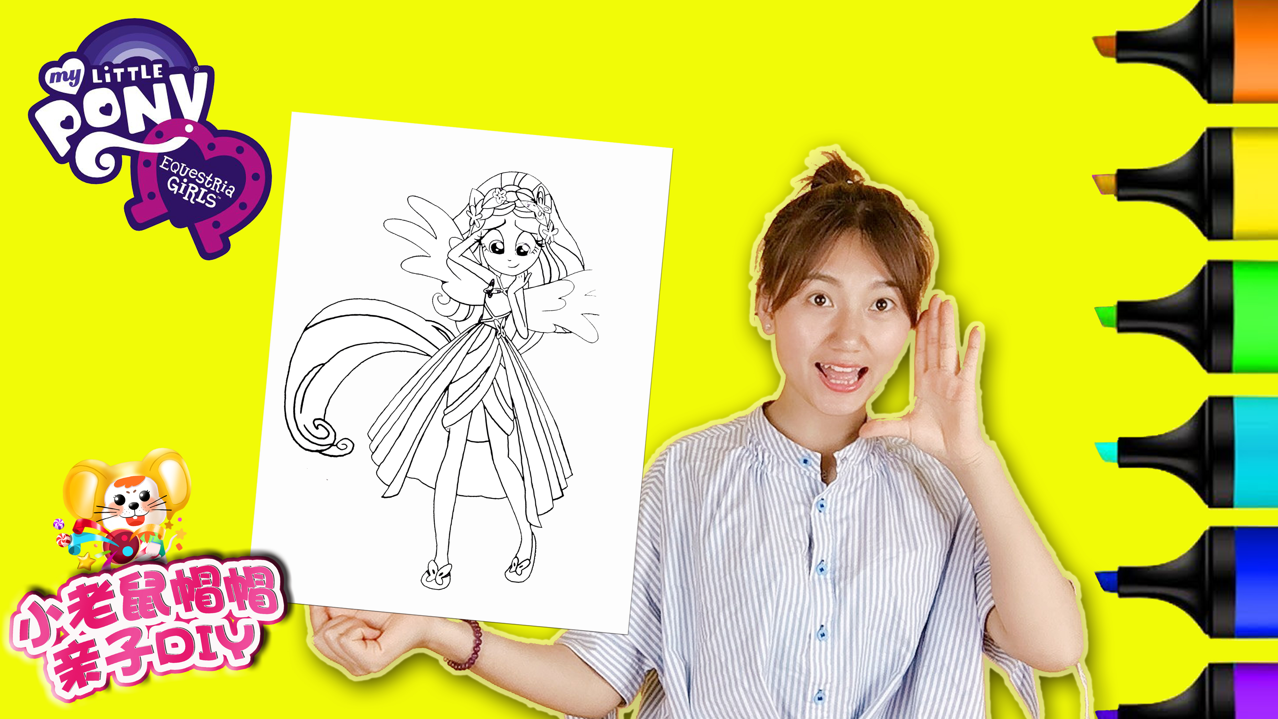 小马宝莉简笔画:柔柔公主的宴会礼服是你喜欢的款式吗?