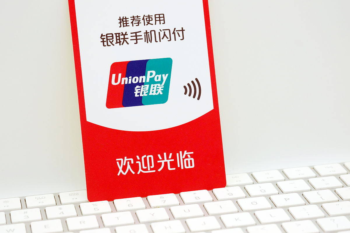 创意配图:银联支付,银联手机闪付,银联