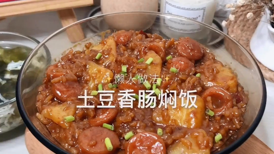 懒人米饭做法,土豆腊肠焖饭,饭菜一锅搞定