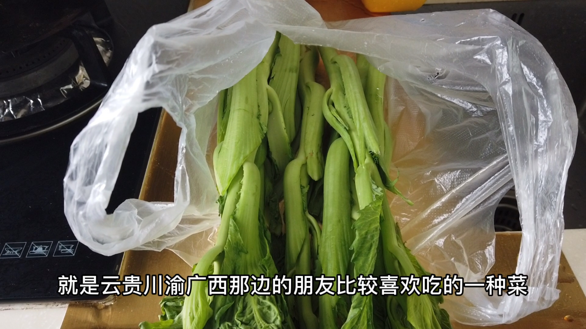 广东妹子学做冲菜,一种流着眼泪也会继续吃的菜,看看成功没