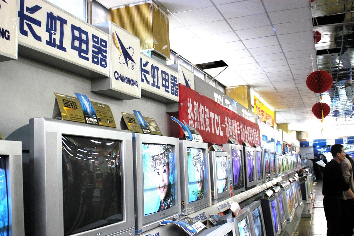 家电批发市场