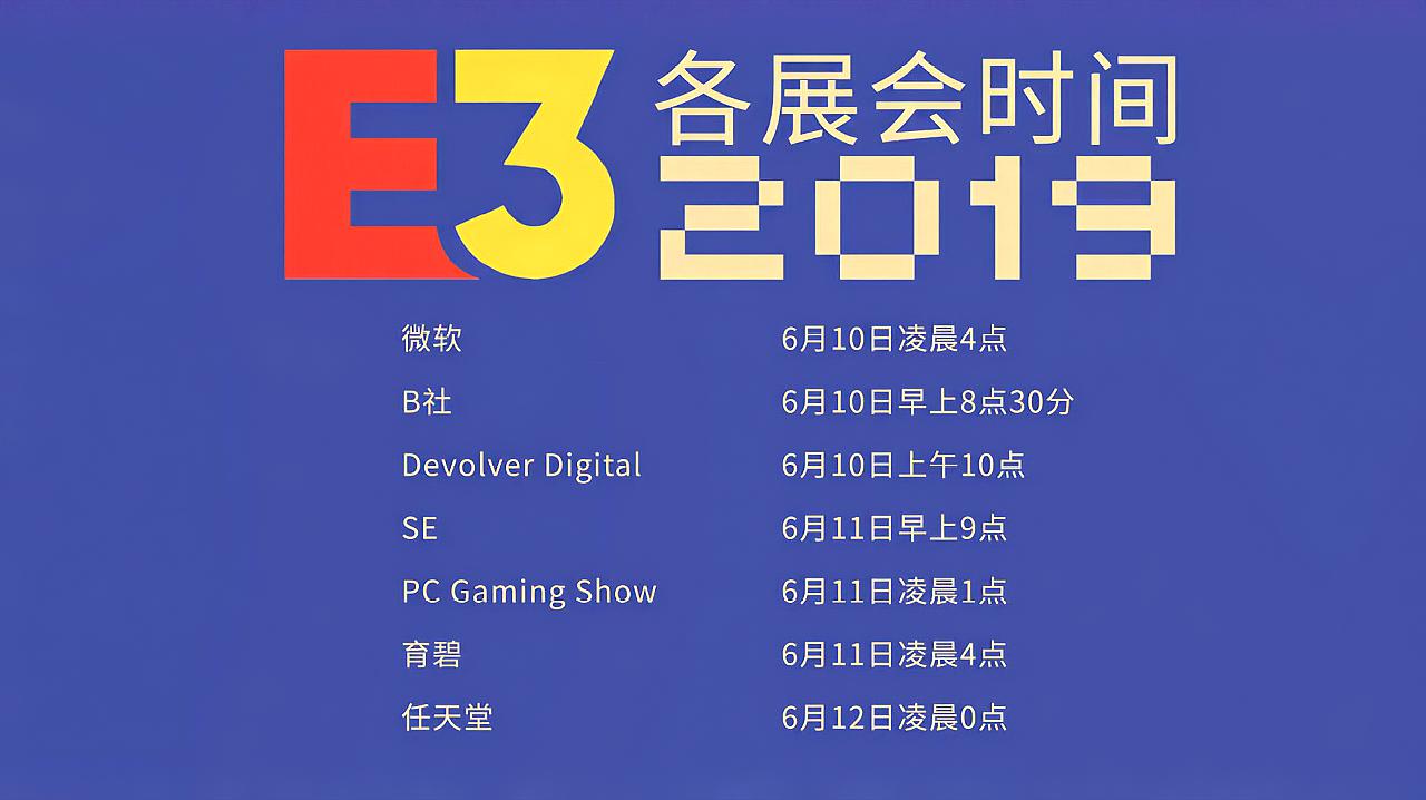 [图]新饼与发售日我全都要——E3 2019前瞻