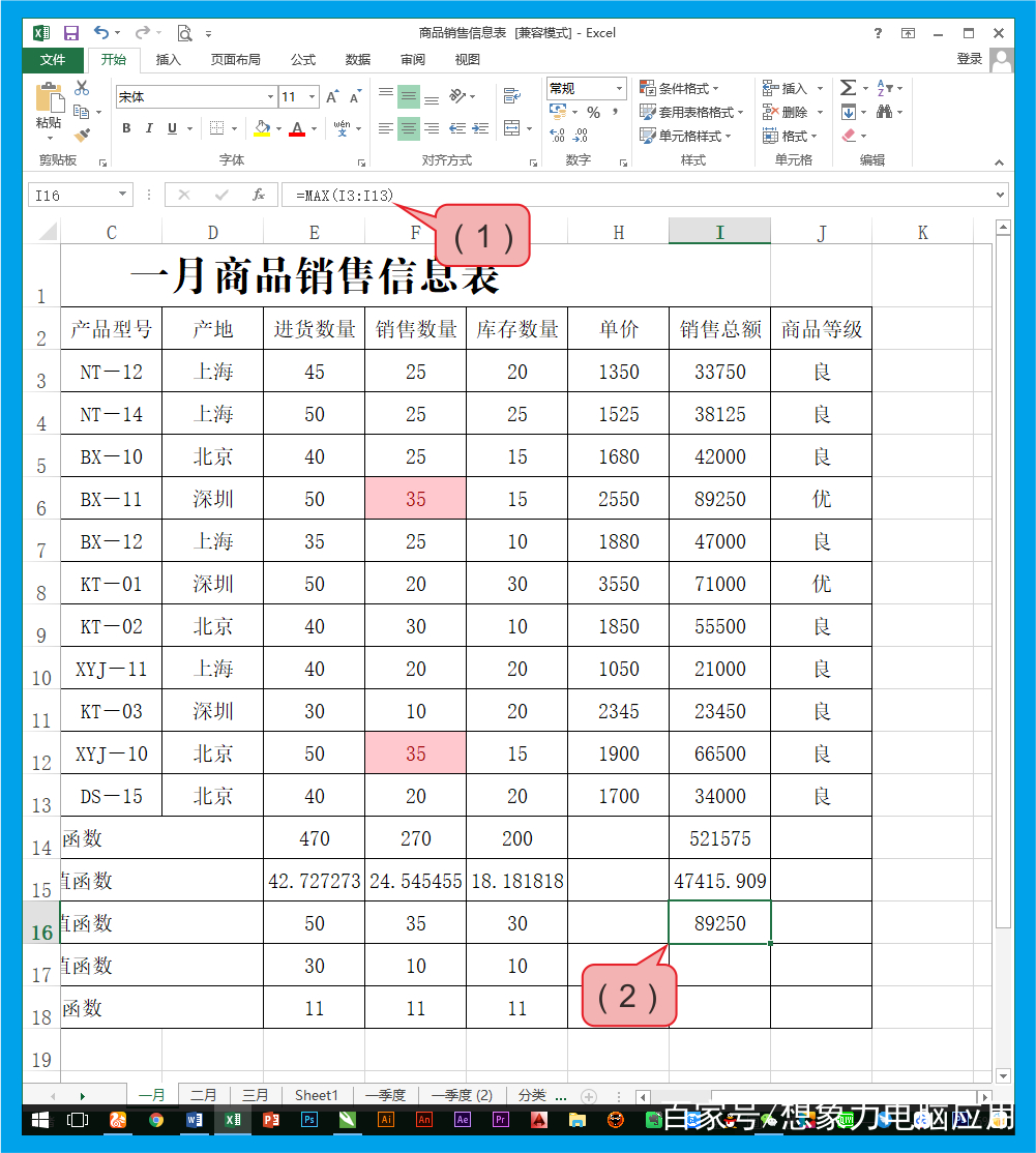 Excel 2013中的常用函数自动求和平均值函数等