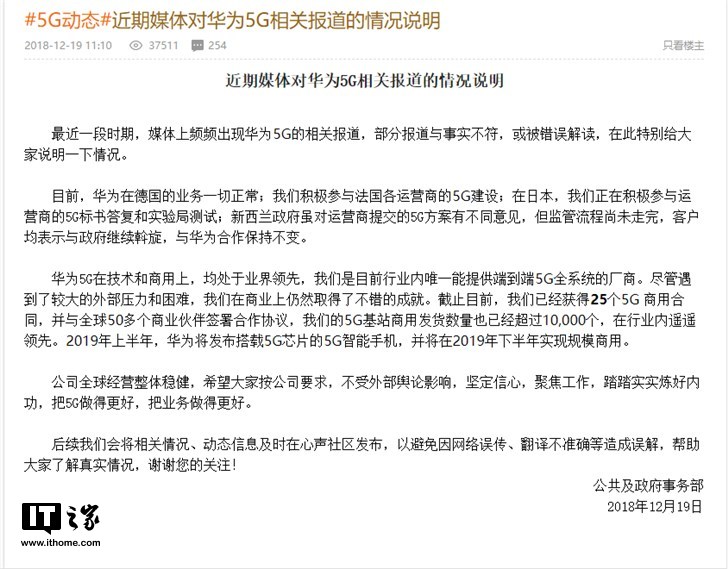 华为回应5G相关报道:全球经营整体稳健