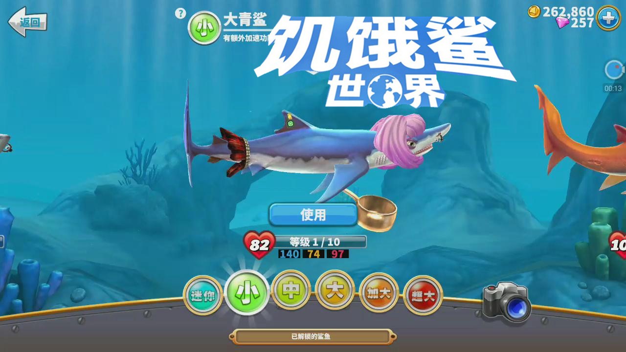 大海饥饿鲨世界30期大青鲨升到了10级