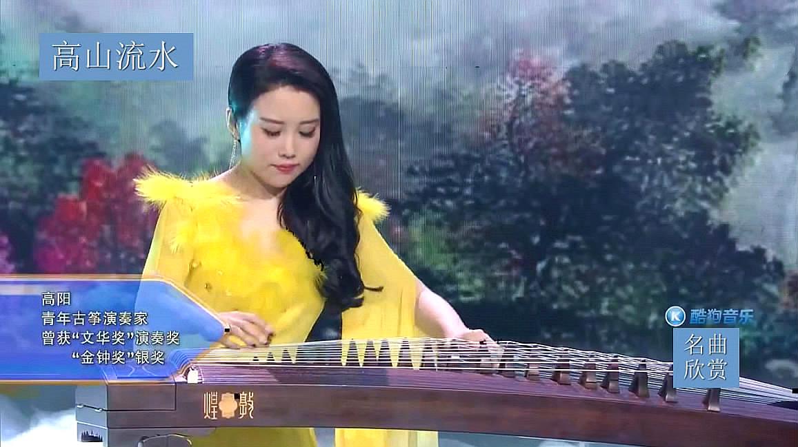 [图]古筝名曲《高山流水》,美女演奏家高阳现场表演,好听极了!