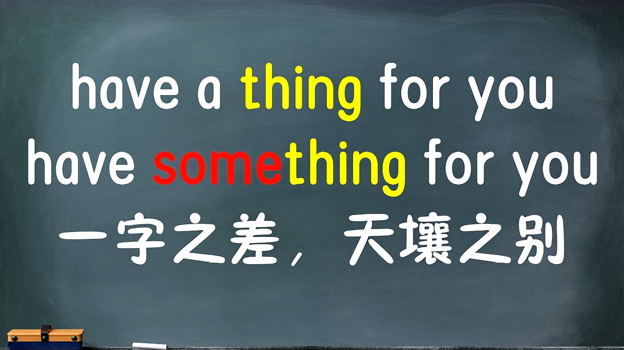 [图]have a thing for you，跟“有意思”有关，它的意思确实挺有意思