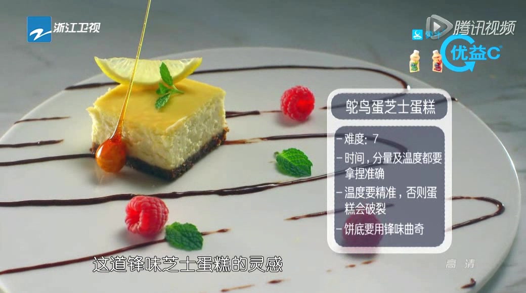 《十二道锋味》:谢霆锋创意鸵鸟芝士蛋糕,充满爱的回忆!