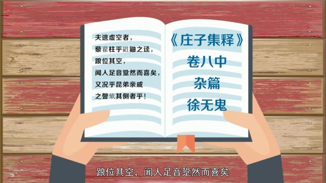 [图]「秒懂百科」一分钟了解鼪鼯之径