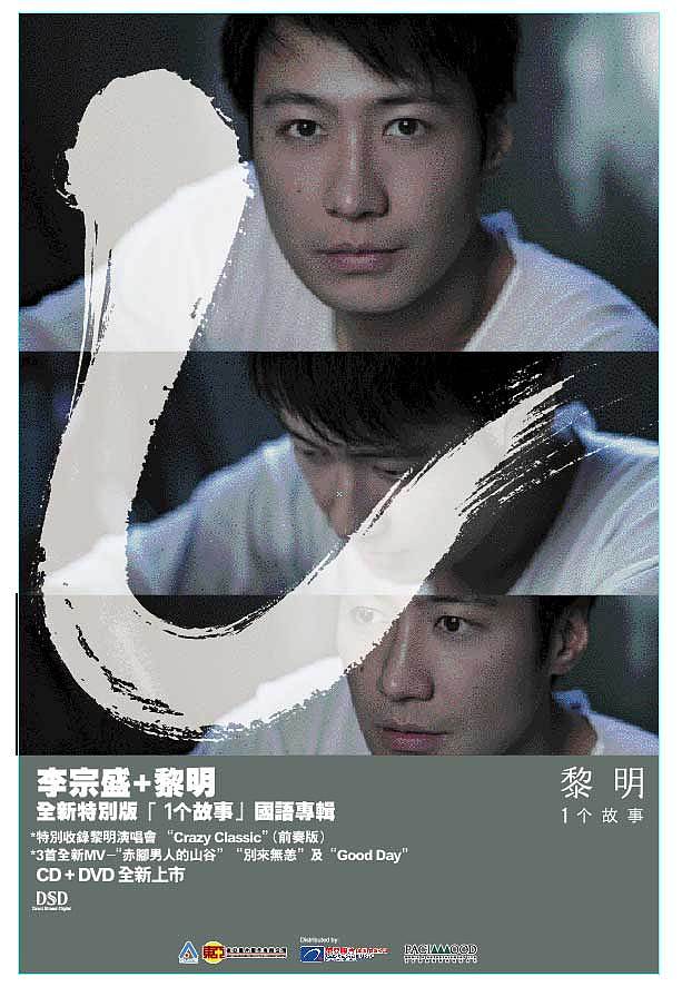 黎明全新国语专辑《一个<strong>故事</strong>》封面照.+++_+++一个故事,黎明