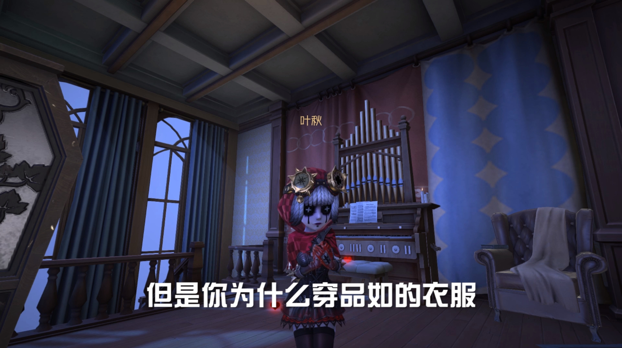 第五人格,幸运鹅“你为何要穿品如的衣服”
